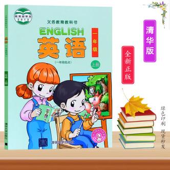 《2023清华版小学1一年级上册英语课本一年级起点清华大学出版社义务